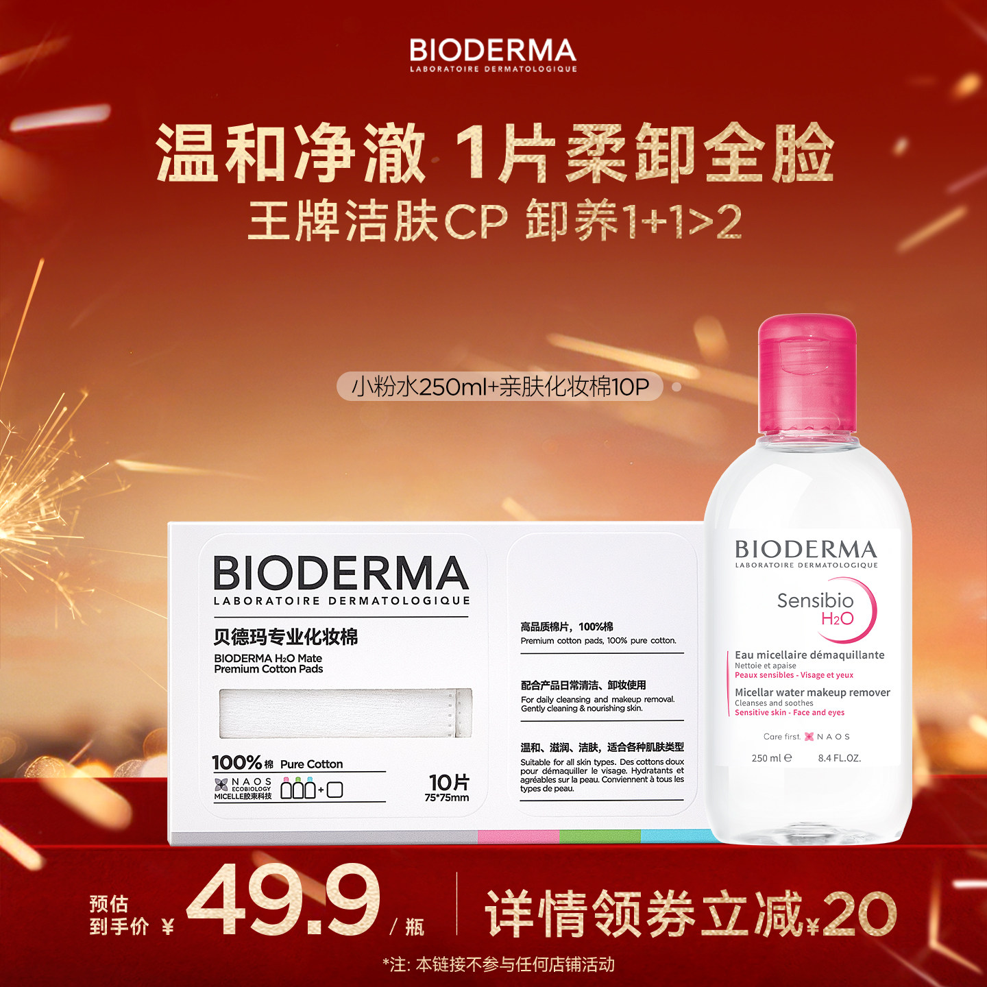 贝德玛粉水敏感肌温和洗卸不伤肤成分精简宿舍工位好物水润清爽