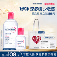 贝德玛粉水敏感肌洁肤液清洁洁面温和不伤肤净澈毛孔污垢卸妆水
