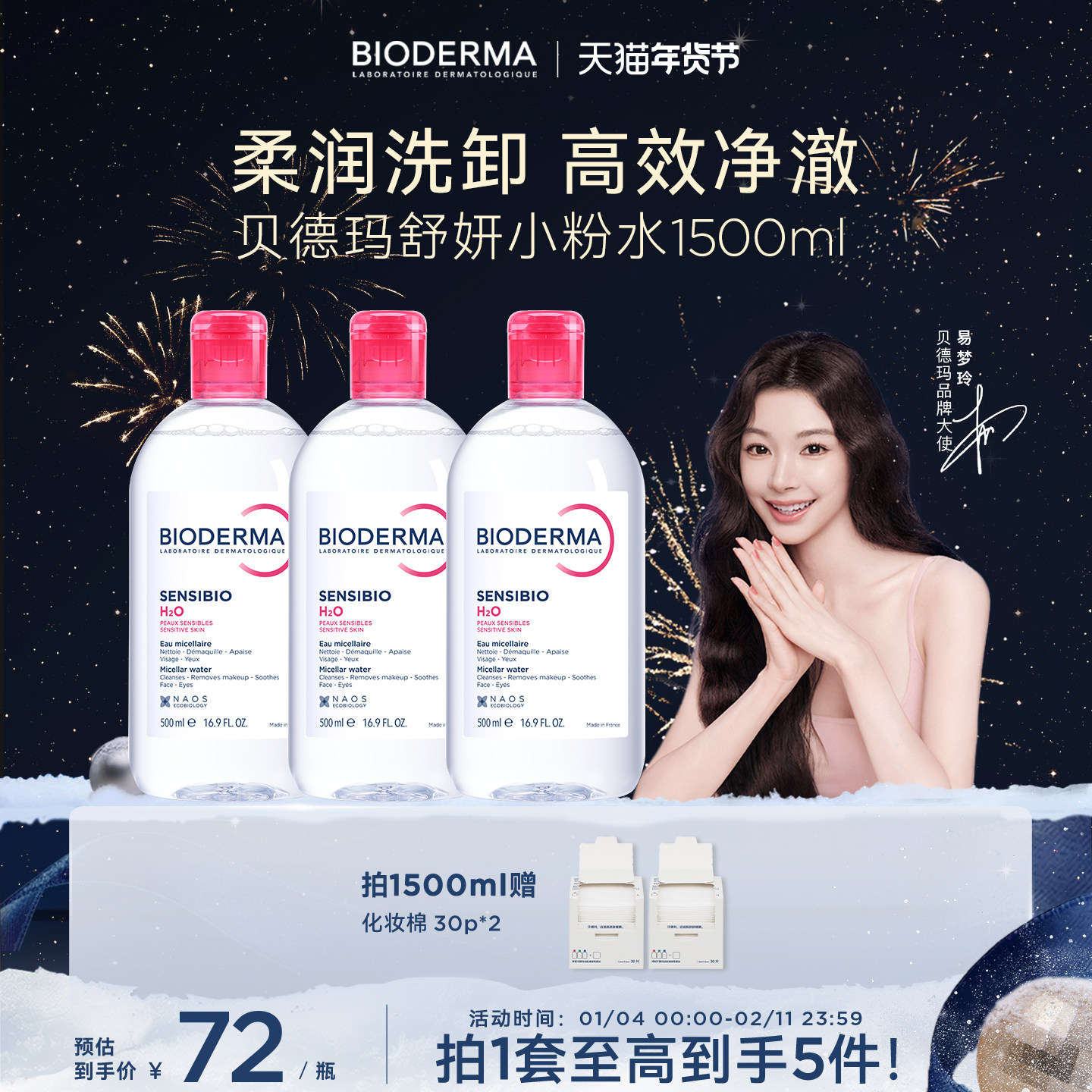 贝德玛粉水敏感肌温和洗卸不伤肤成分精简水润清爽家用卸妆水