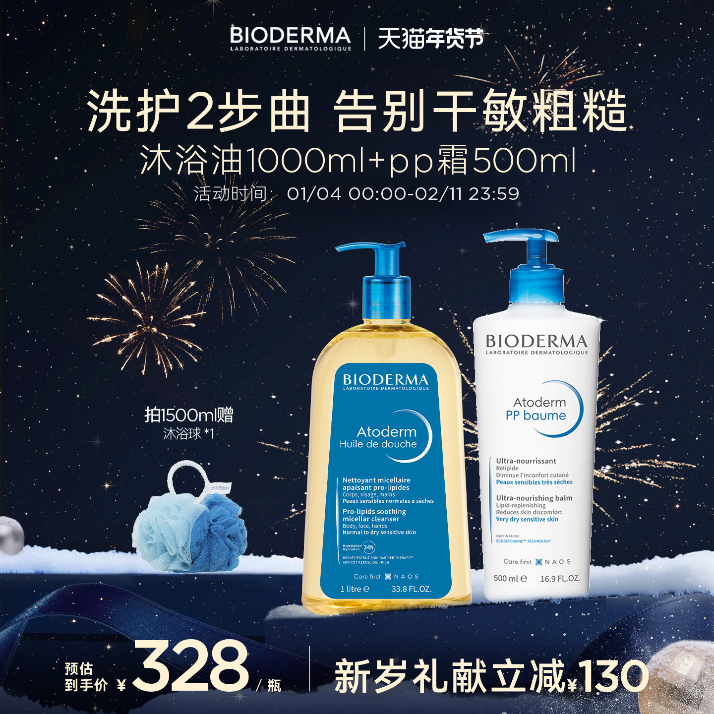 贝德玛身体护理套组冬日洗护滋养以油养肤沐浴保湿沐浴油身体乳