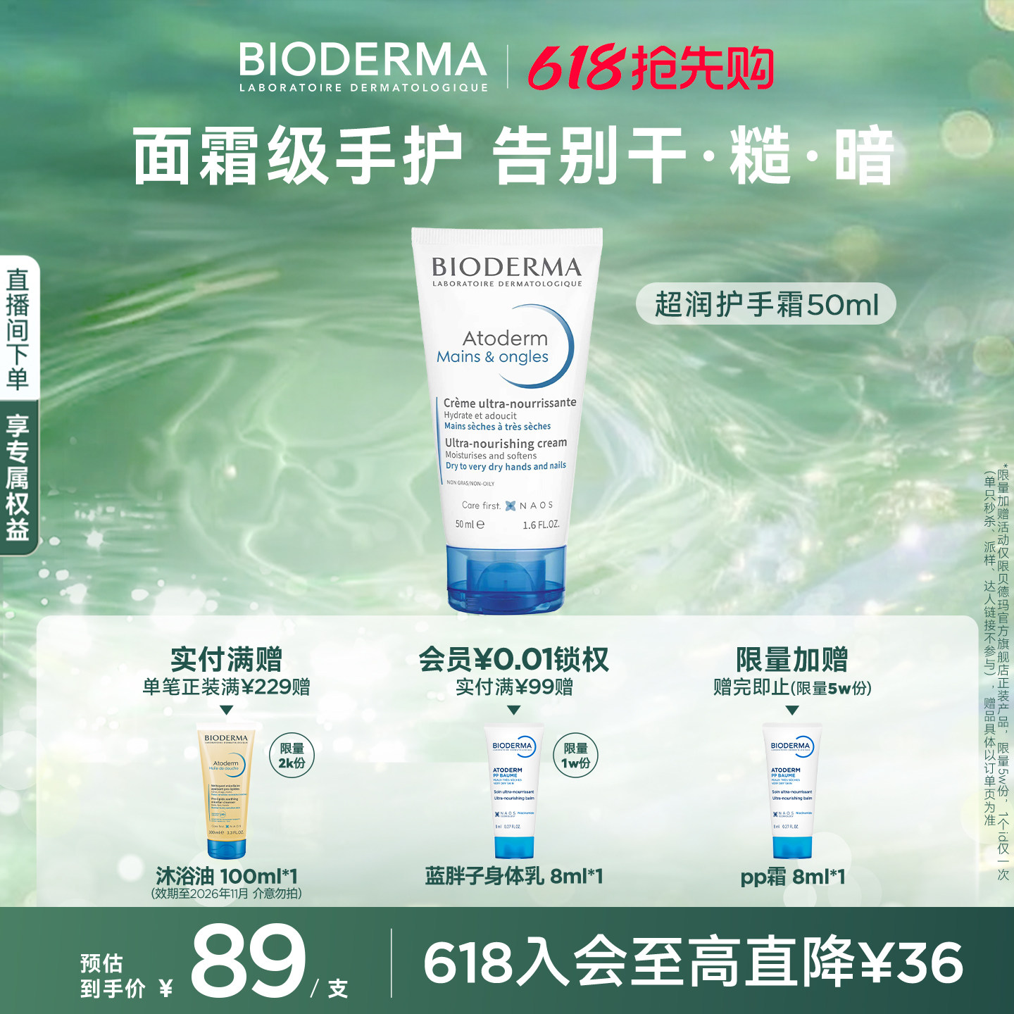 贝德玛 · 超润护手霜50ml补水保湿深层修护滋润清新香氛春夏不粘