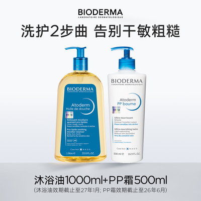 贝德玛沐浴油沐浴露PP霜套组