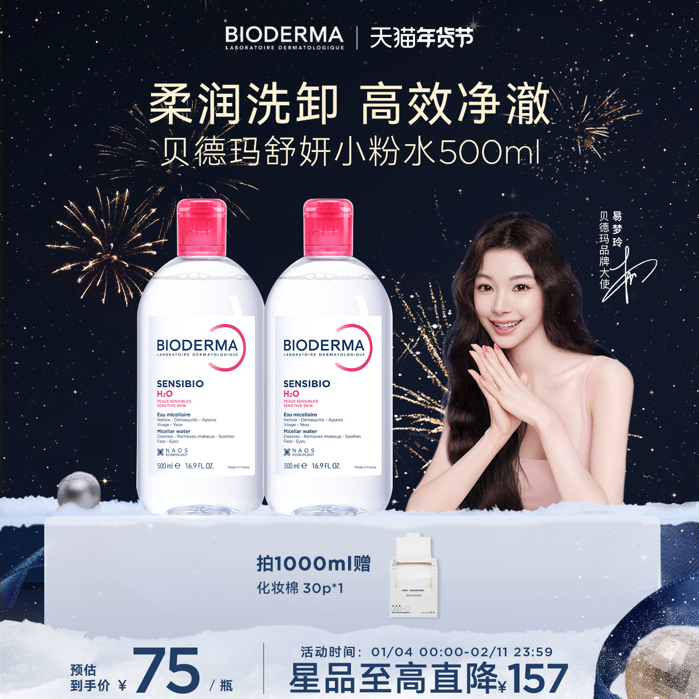 贝德玛粉水敏感肌温和洗卸不伤肤成分精简水润清爽家用