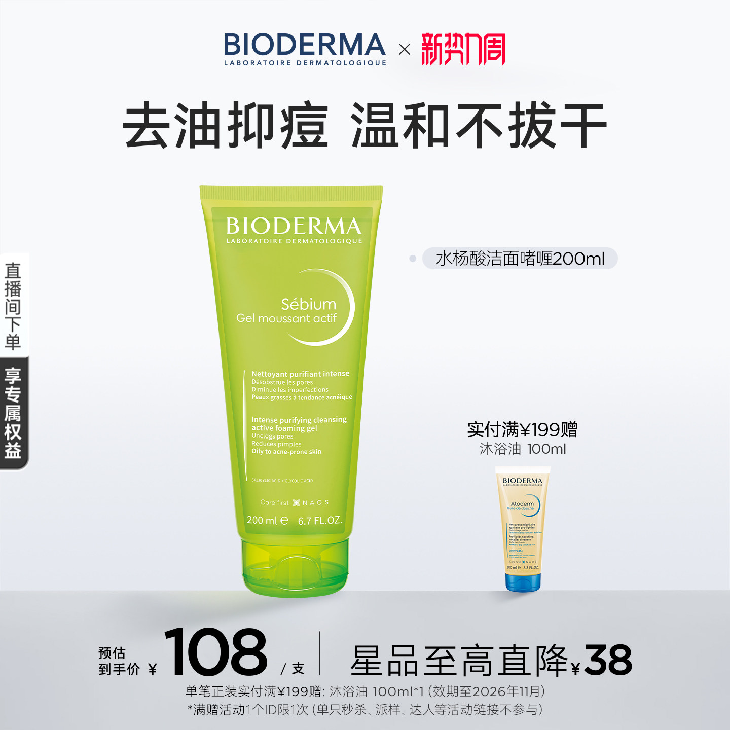 贝德玛洁面啫喱祛痘水杨酸洁面温和清洁控油洗面奶