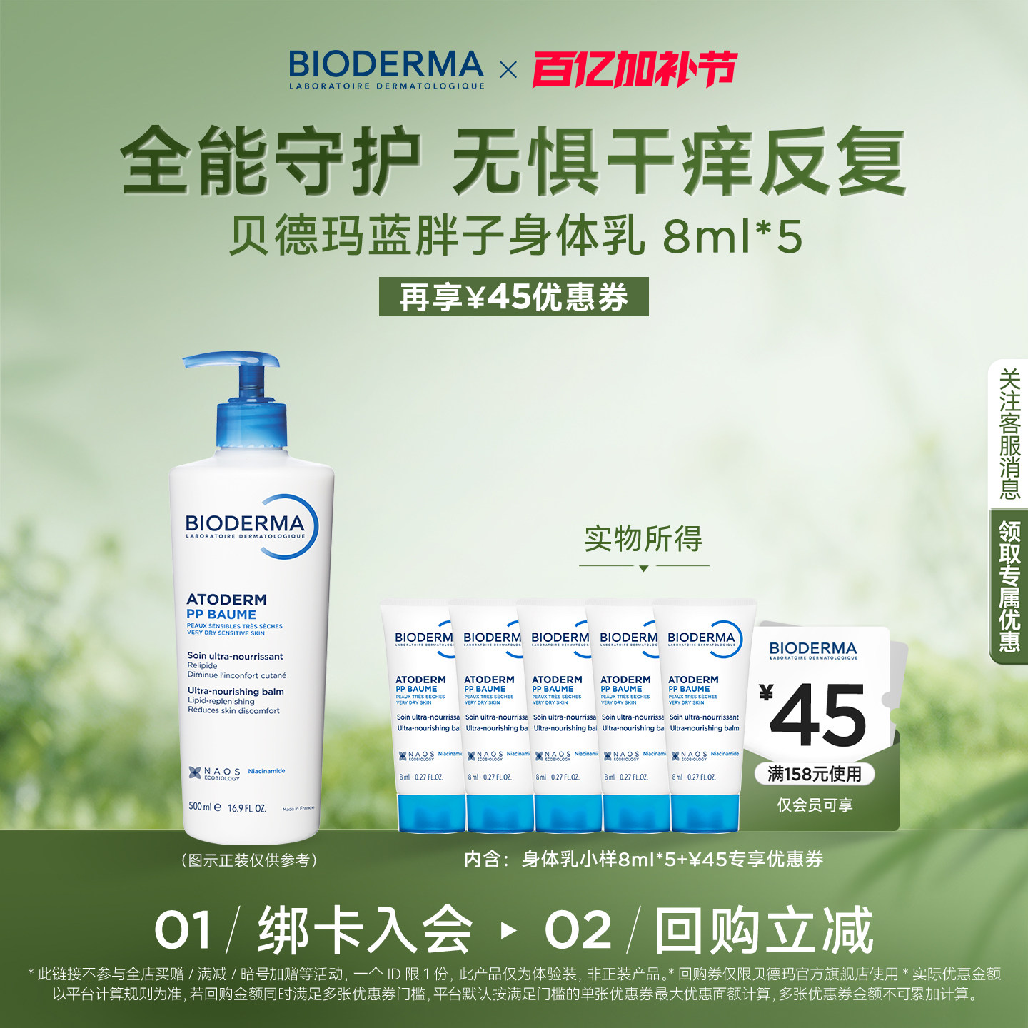 【尝鲜装】贝德玛蓝胖子身体乳烟酰胺PP霜修护屏障保湿滋润-U