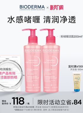 贝德玛粉啫喱洁面敏感肌温和低泡净卸淡妆防晒舒缓保湿氨基酸APG