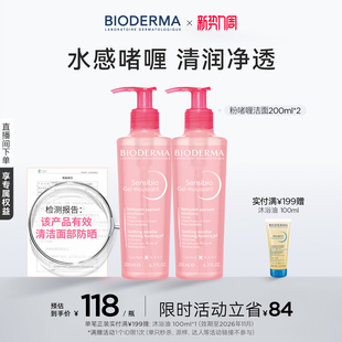 贝德玛粉啫喱洁面敏感肌温和低泡净卸淡妆防晒舒缓保湿 氨基酸APG