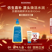 贝德玛沐浴油冬日洗护以油养肤保湿 尝鲜装 舒缓干敏