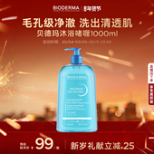 贝德玛沐浴啫喱保湿 补水沐浴露运动清爽祛痘可卸防晒控油除氯游泳