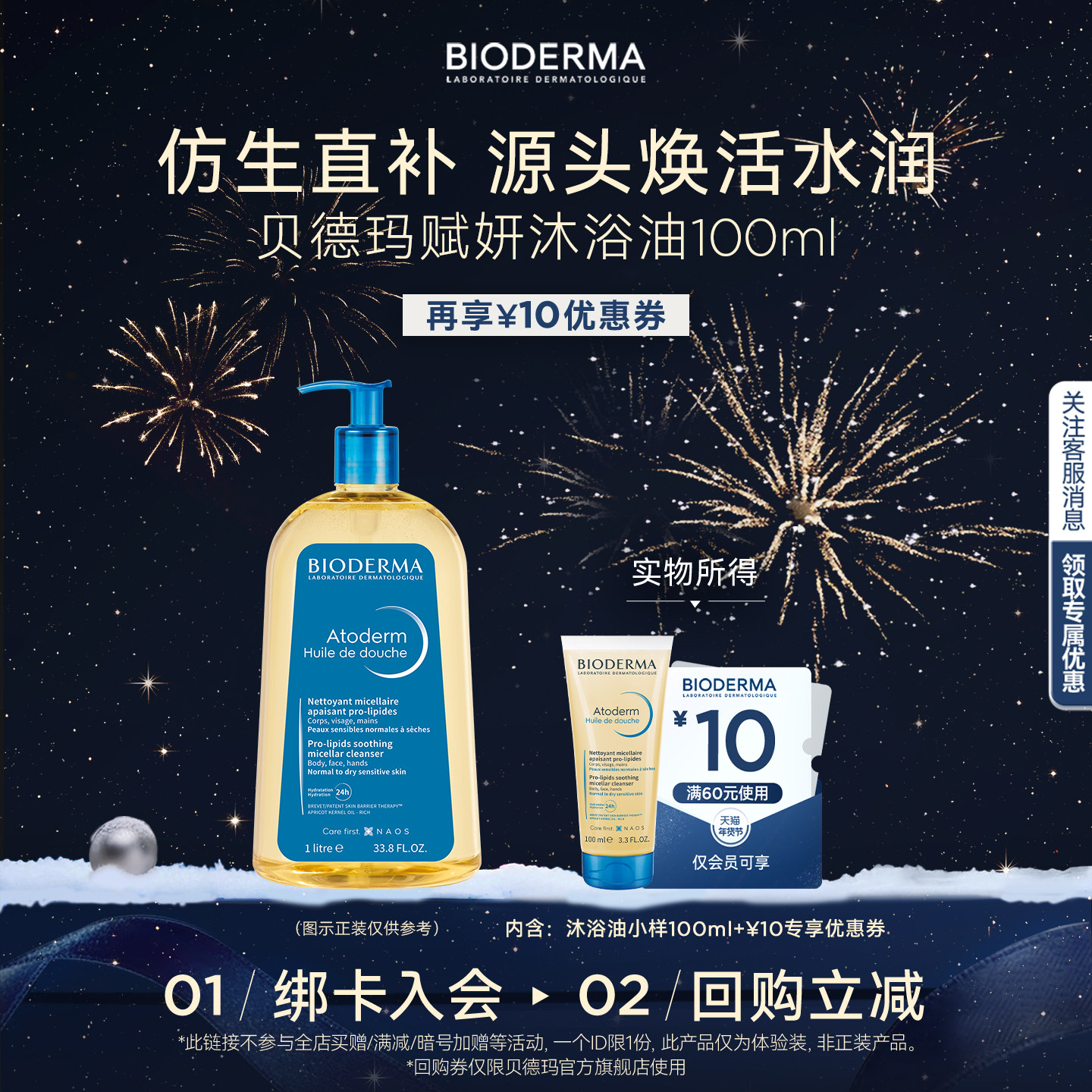 【尝鲜装】贝德玛沐浴油冬日洗护以油养肤保湿舒缓干敏,美容护肤/美体/精油,沐浴油,淘宝优惠券,粉丝福利购,淘宝优惠卷