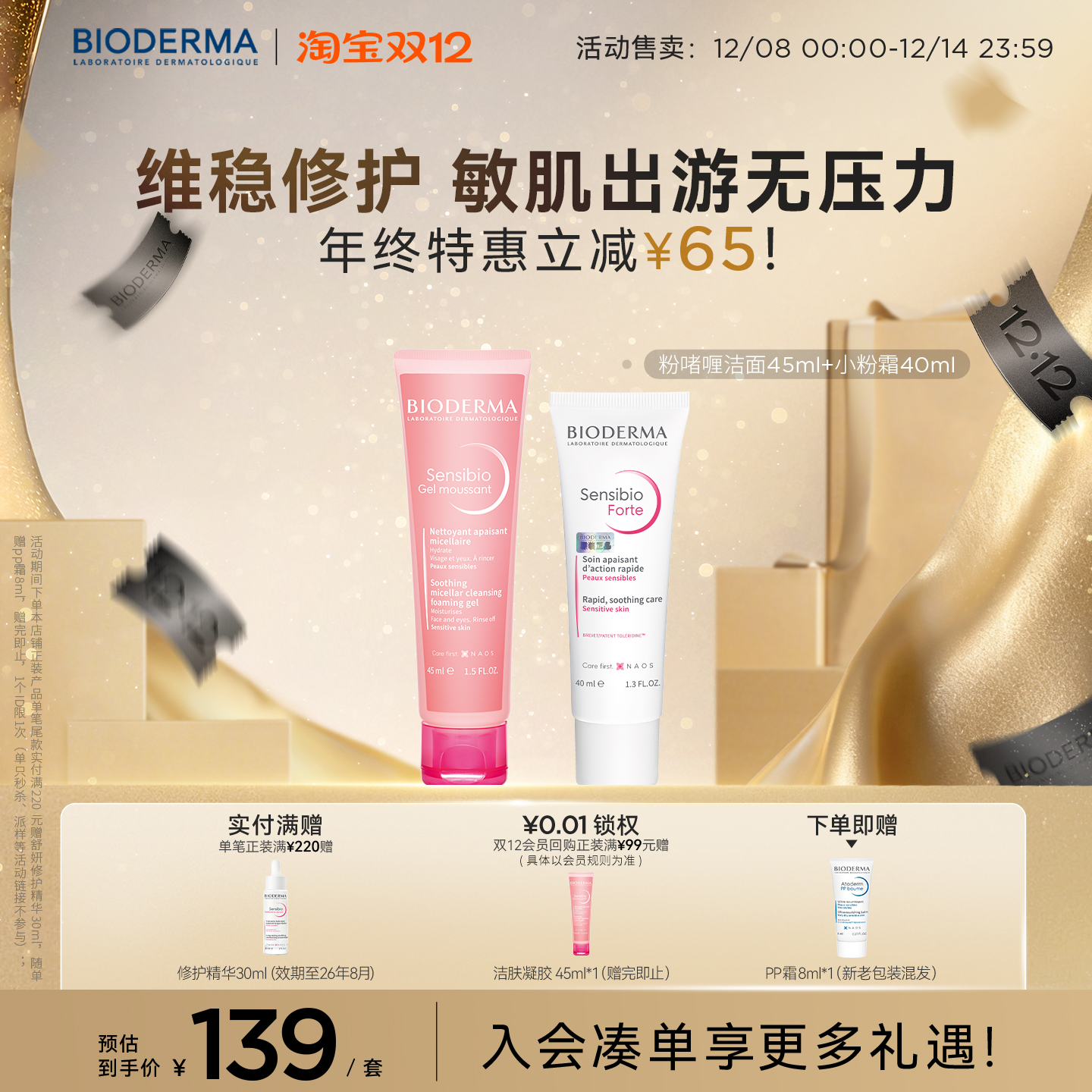 贝德玛卸妆清洁舒缓敏感肌适用