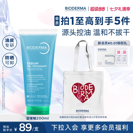 贝德玛平衡蓝啫喱洁面凝胶可卸防晒控油温和洗面奶深层清洁净毛孔