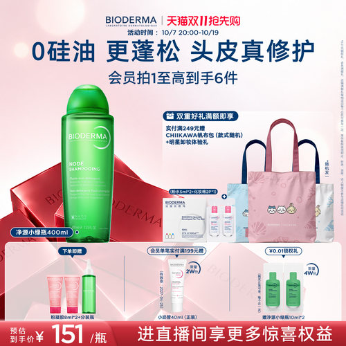 贝德玛净源小绿瓶头皮修护洗发水逸妍温和控油水漾柔顺强韧舒缓