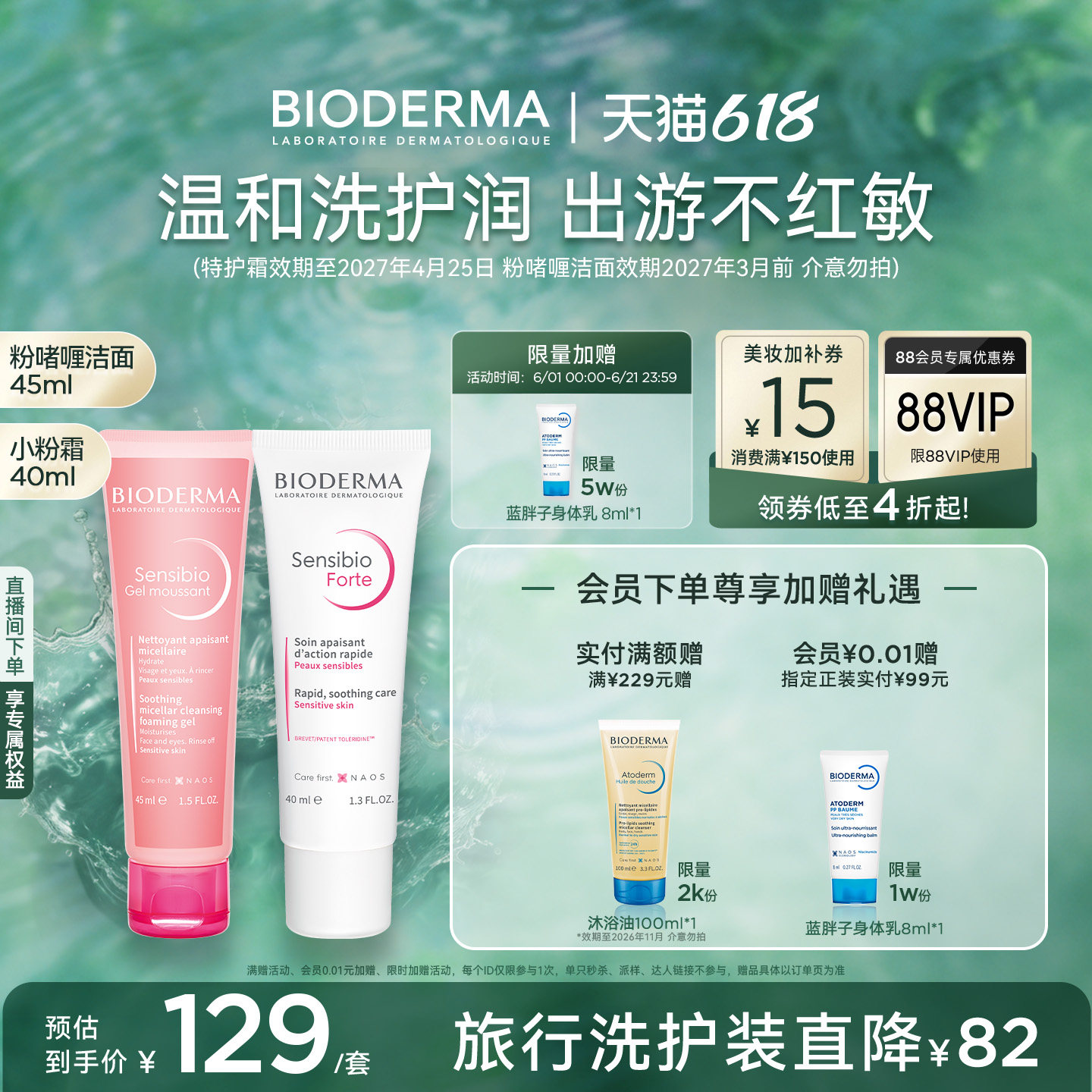 贝德玛粉啫喱洁面小粉霜敏感肌温和洗护旅行装舒缓呵护屏障水润