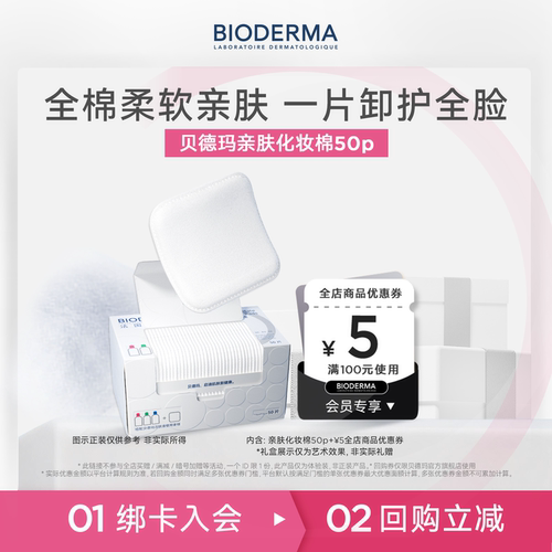 【U先】贝德玛亲肤化妆棉100%棉不含荧光剂-50p尝鲜装