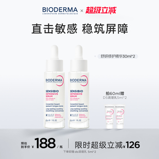 贝德玛特护精华敏感肌修护强韧屏障24H保湿 舒缓维稳淡纹紧致