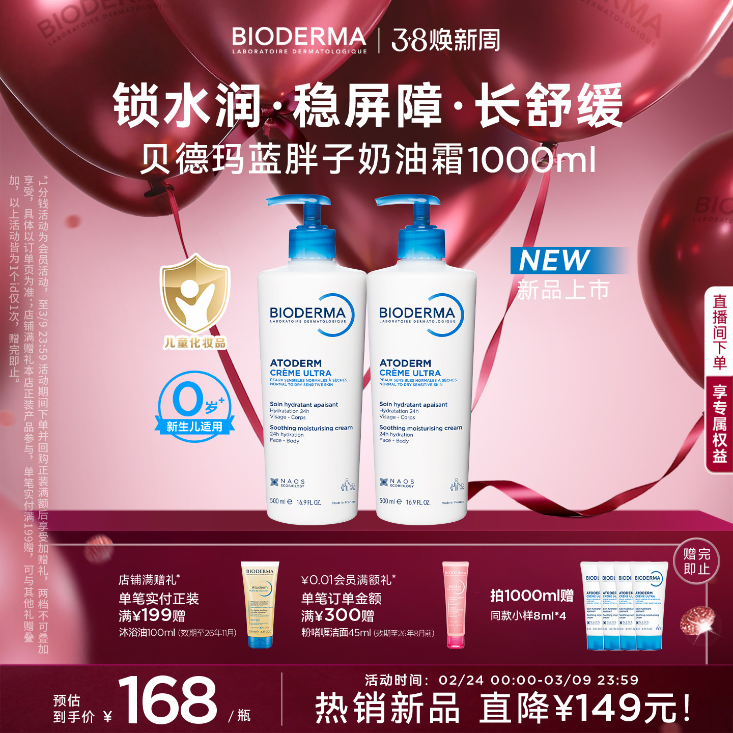 全新贝德玛蓝胖子奶油霜身体乳家庭版儿童宝宝面霜秋冬小金盾温和