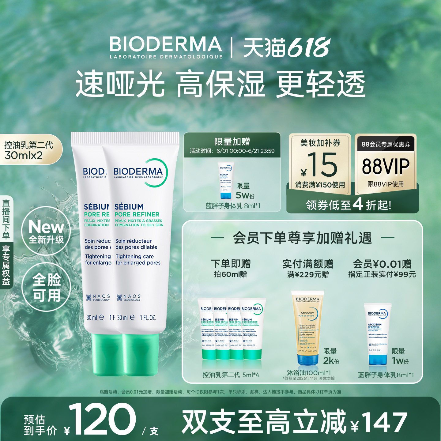 【升级2.0】贝德玛控油乳第二代全脸可用哑光缩毛孔油皮妆前乳