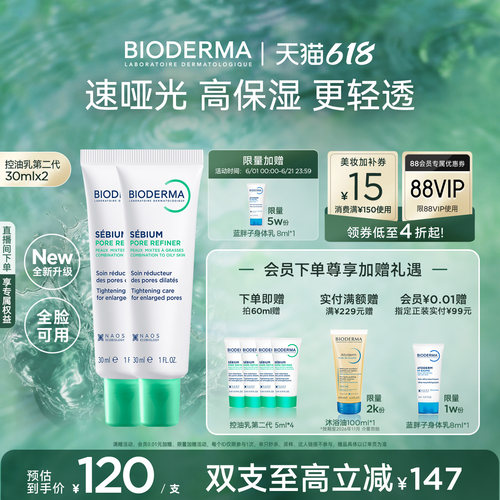 【升级2.0】贝德玛控油乳第二代全脸可用哑光缩毛孔油皮妆前乳