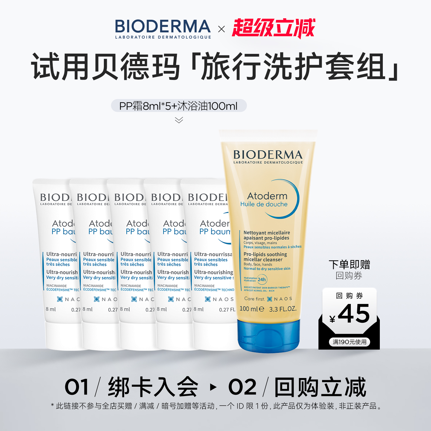 净澈美肌尝鲜盒沐浴油+身体乳