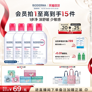 【双11立即抢购】贝德玛卸妆水敏感肌粉水洁肤液官方旗舰店正品