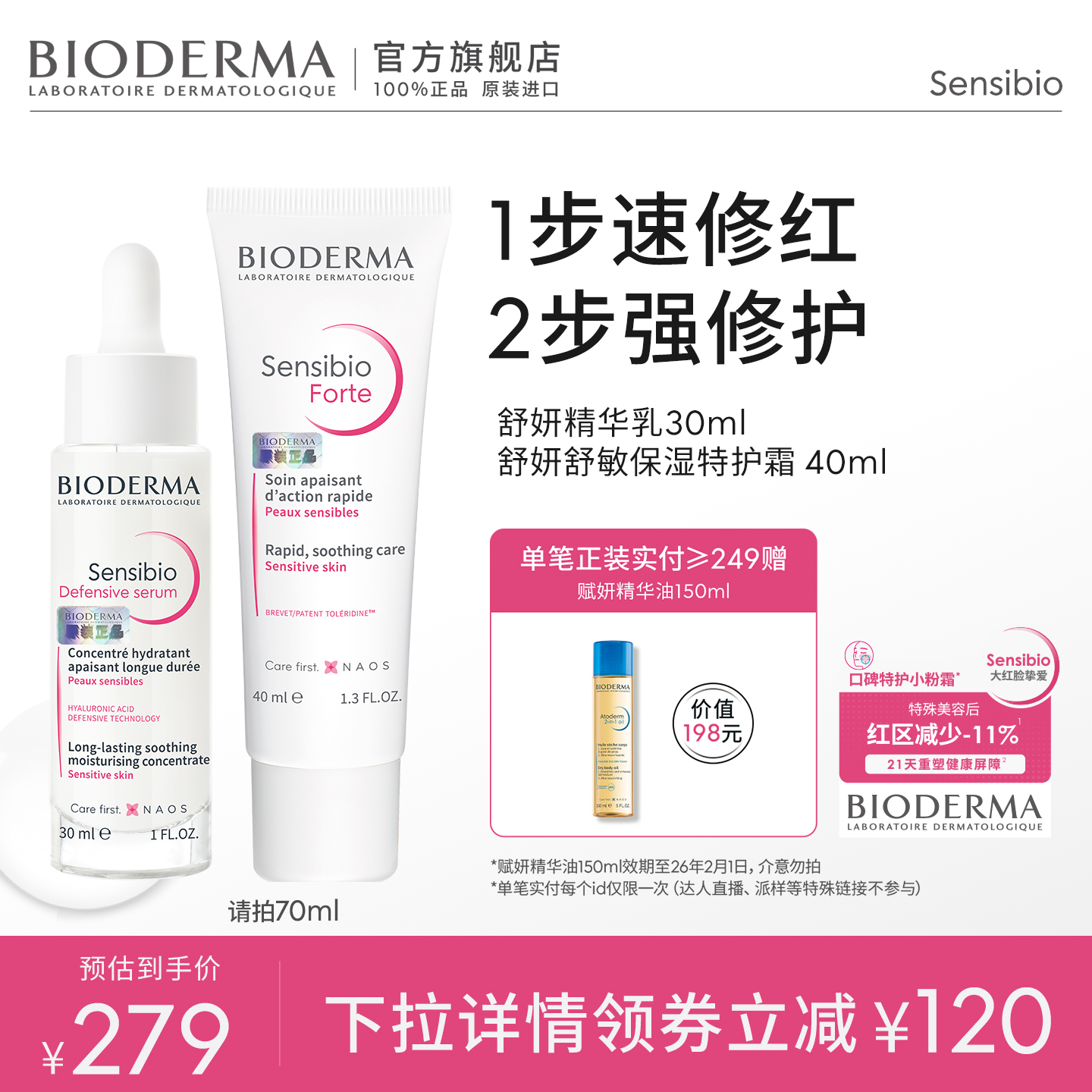 脆弱肌养护两件套小奶管特护霜舒缓精华敏肌修护