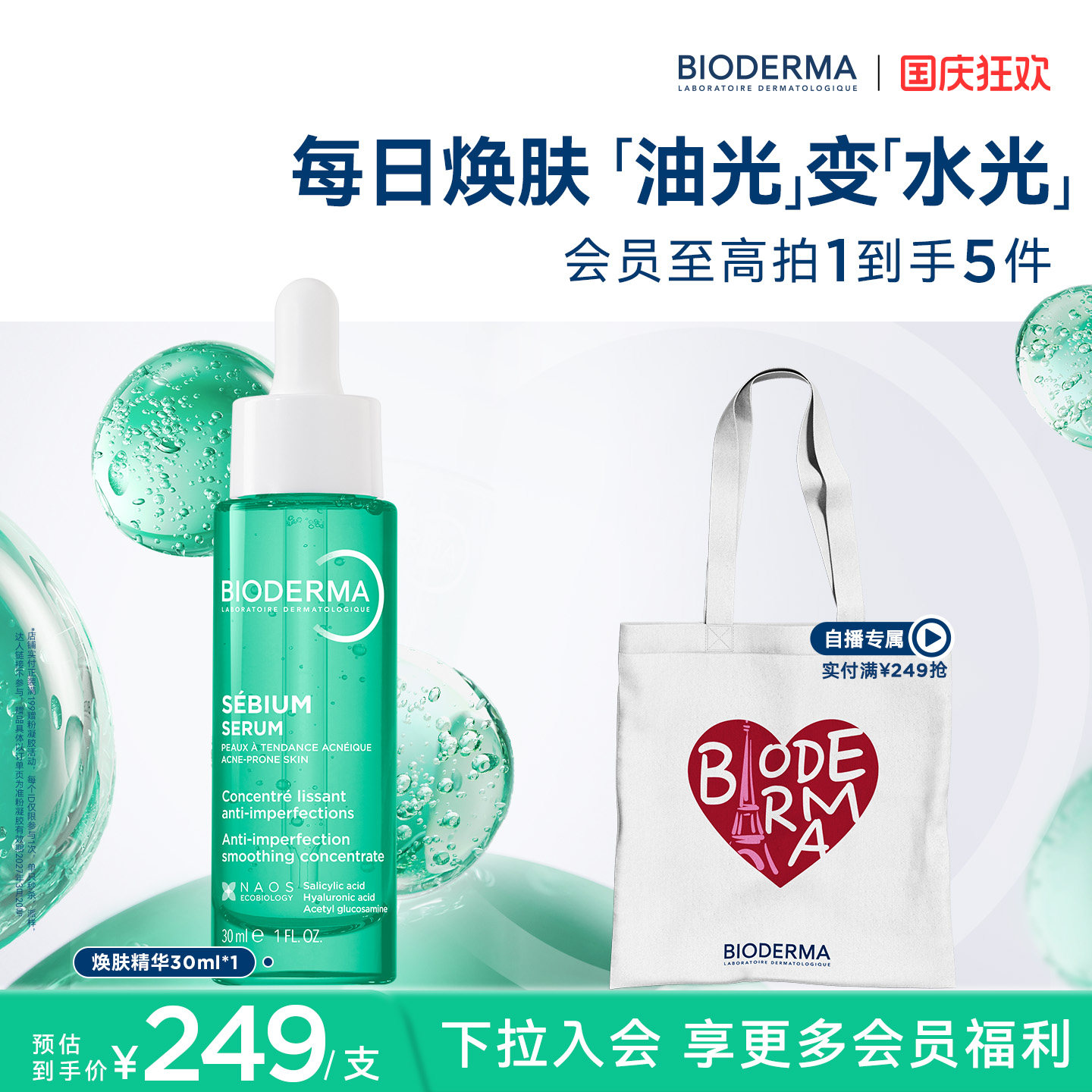 贝德玛焕肤精华油皮无需耐受图片