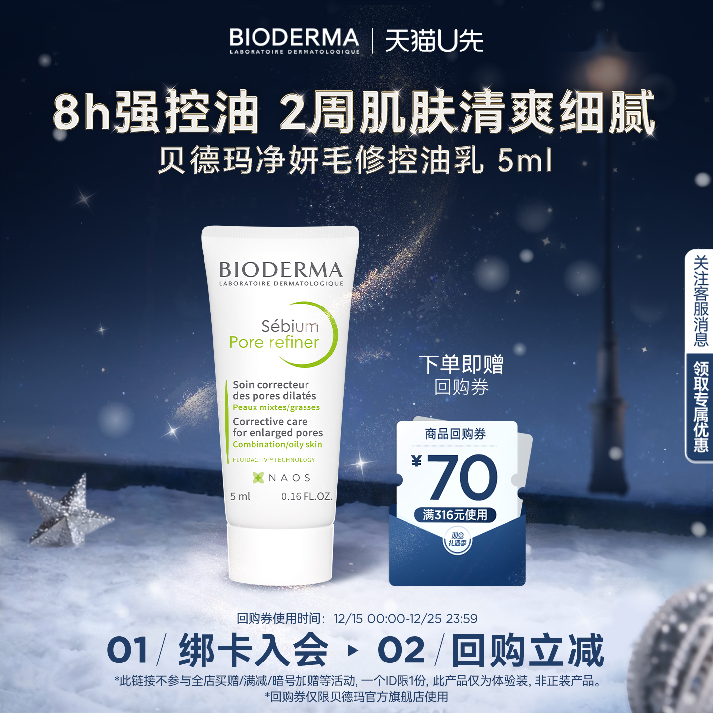 毛孔控油乳毛孔克星2周细腻清爽