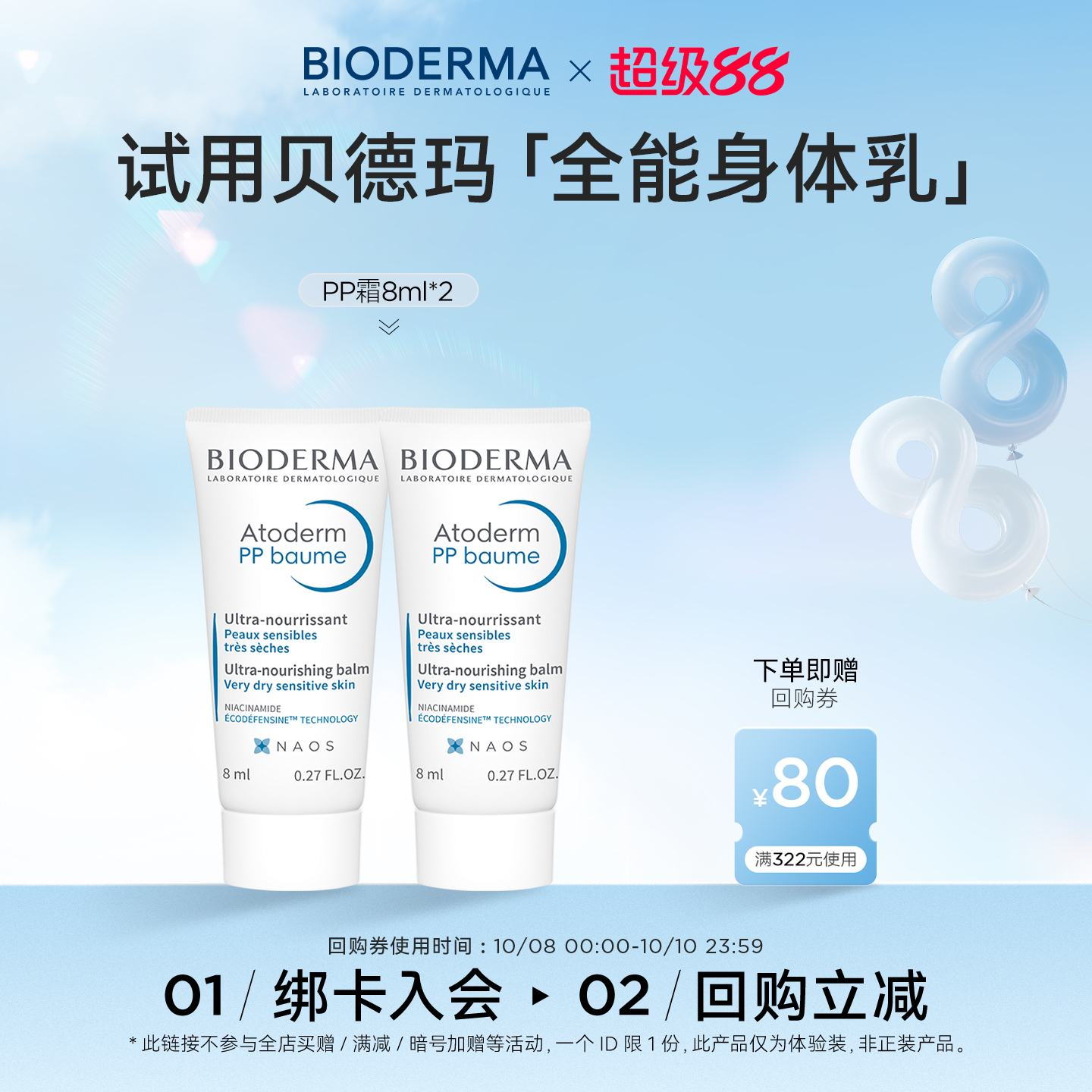 贝德玛蓝胖子身体乳烟酰胺PP霜晒后修护屏障保湿【U先】
