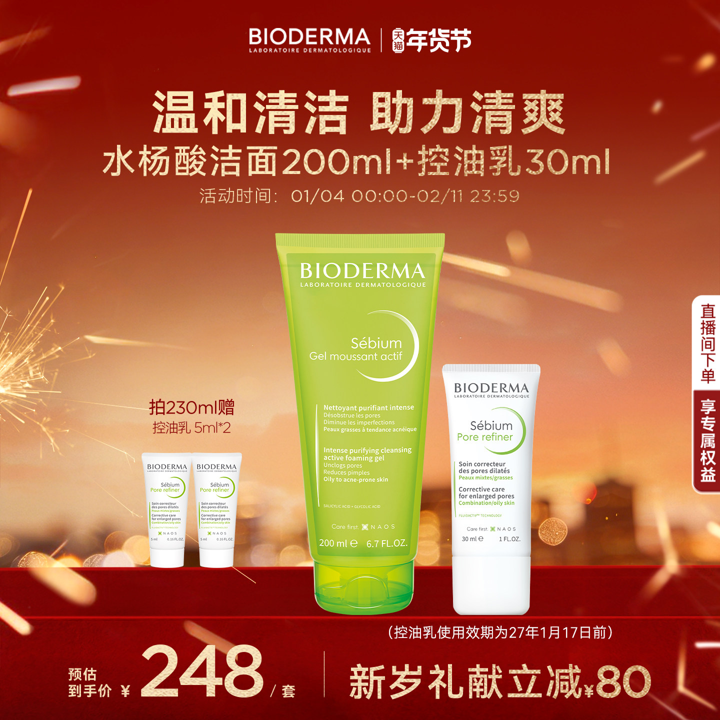 【易梦玲同款】贝德玛洁面啫喱祛痘水杨酸洁面温和清洁控油洗面奶