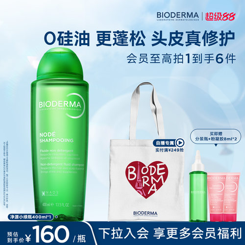 贝德玛净源小绿瓶头皮修护洗发水逸妍温和控油水漾柔顺强韧舒缓