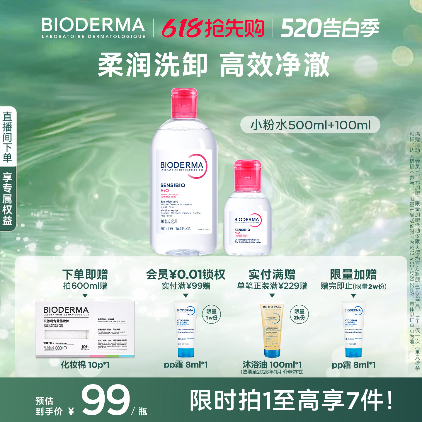 贝德玛粉水敏感肌洗卸春敏季温和不伤肤净澈毛孔污垢卸妆水清爽