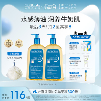贝德玛沐浴油保湿舒缓有效卸防晒