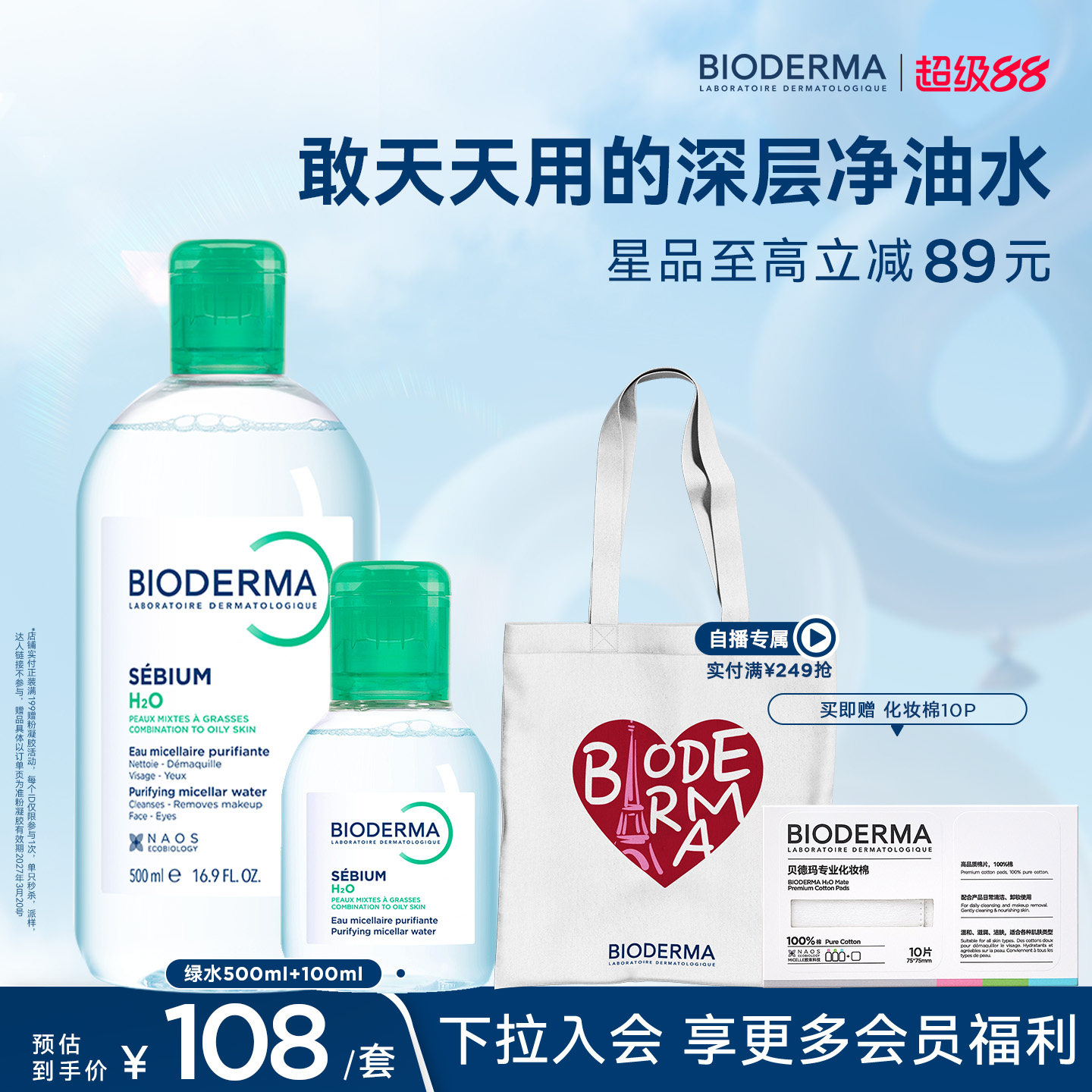 贝德玛净妍卸妆水小绿水深层净油油皮卸妆毛孔清洁净澈洁肤液洁面