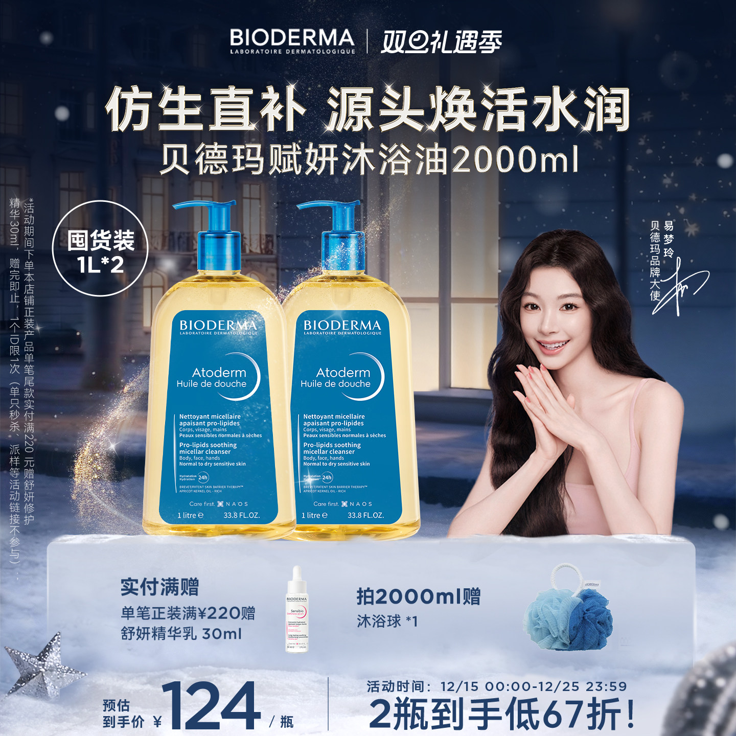 贝德玛沐浴油以油养肤可卸防晒