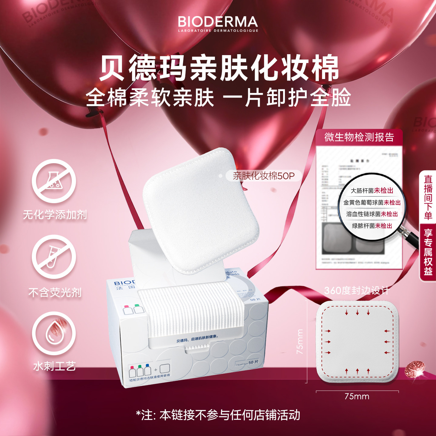 贝德玛亲肤化妆棉100%棉不含荧光剂大尺寸超省棉封边不掉絮敏肌