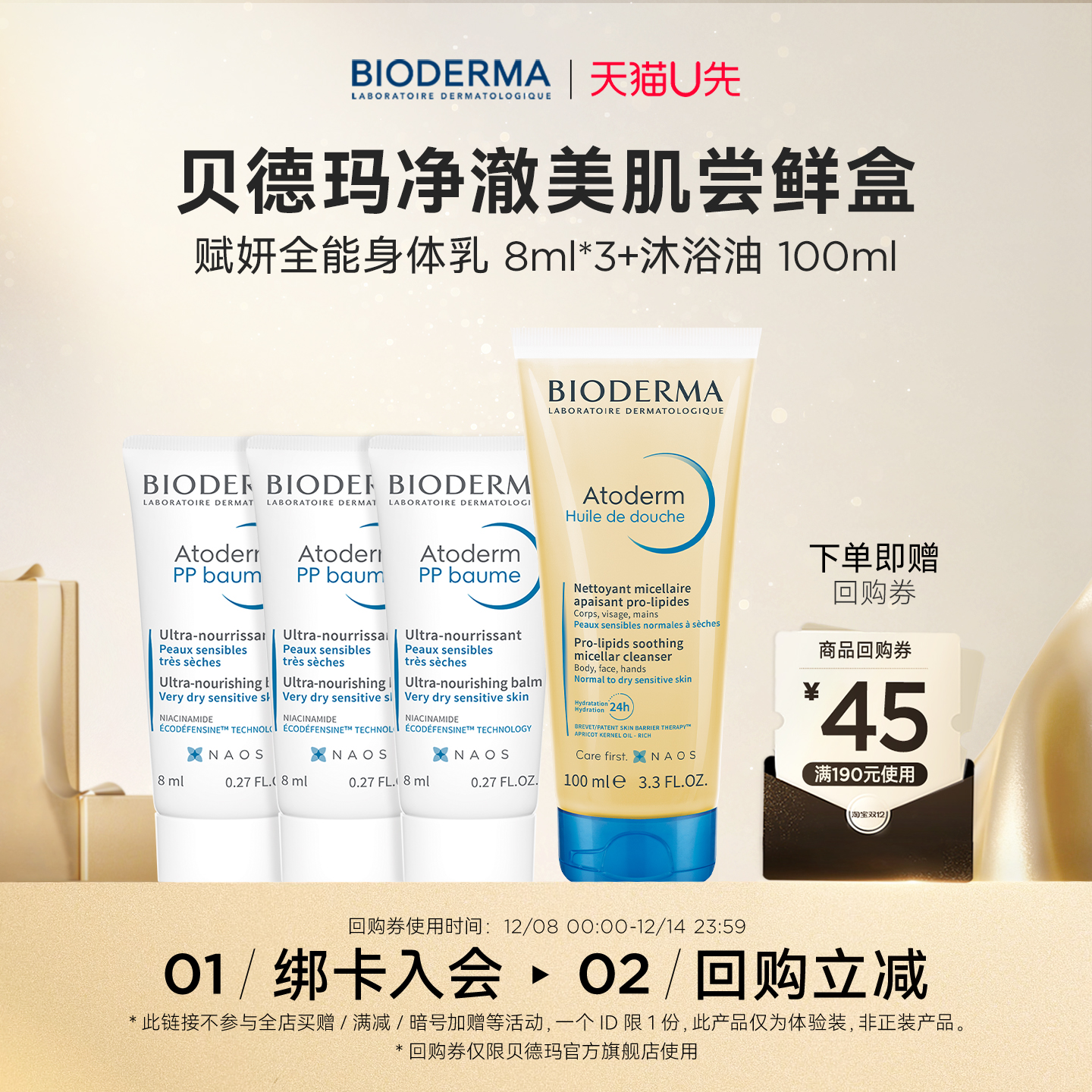 贝德玛旅行洗护套组沐浴油身体乳