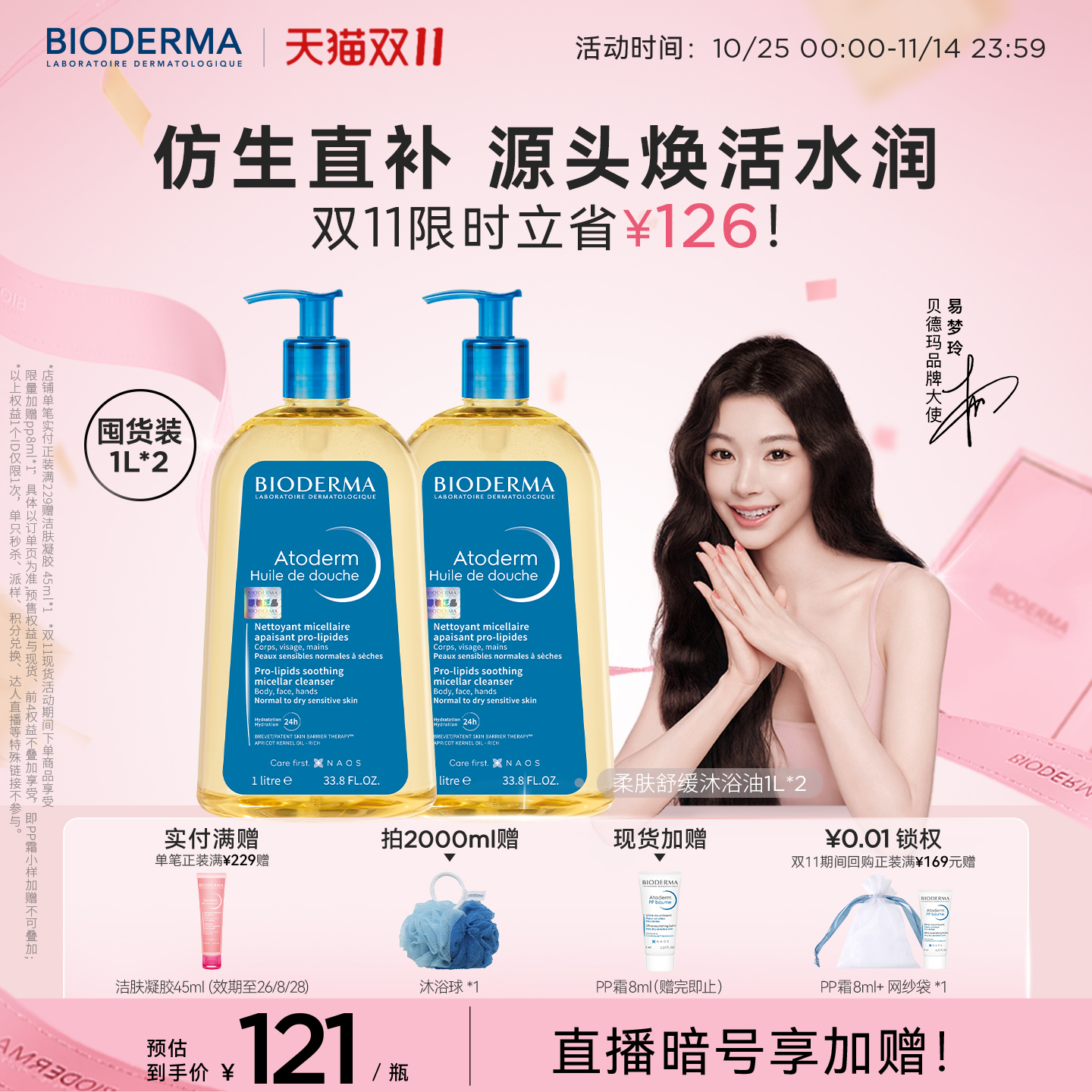 贝德玛沐浴油保湿舒缓卸防晒