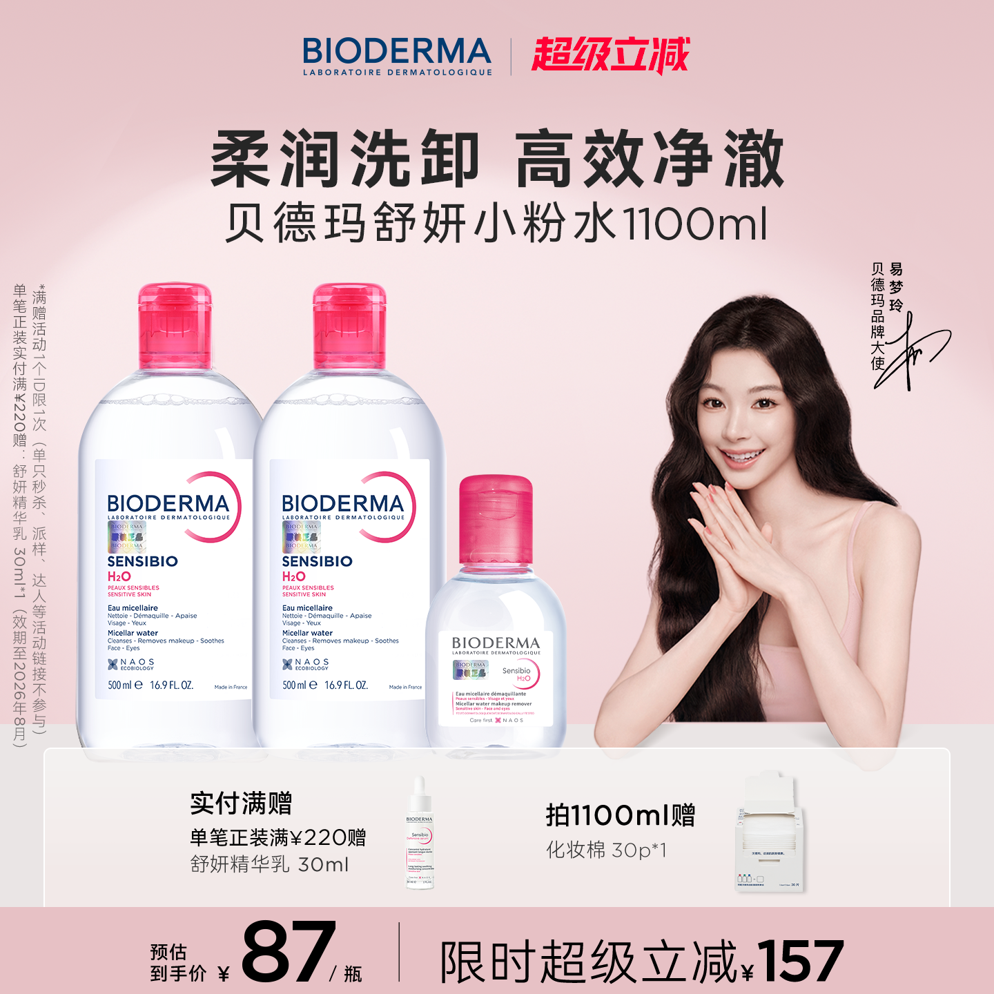 贝德玛舒妍卸妆水敏感肌温和清洁