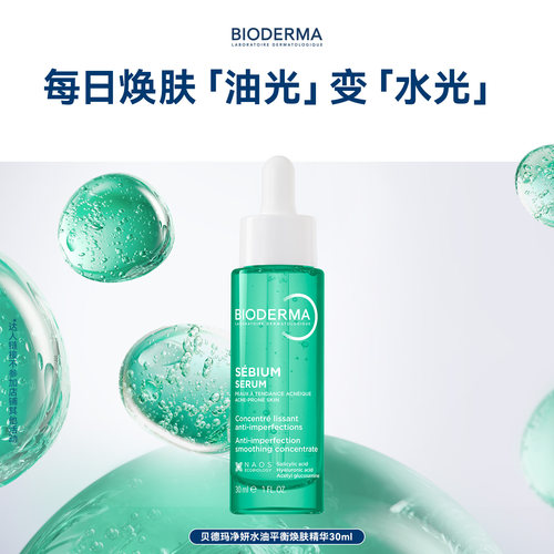 贝德玛焕肤精华油皮无需耐受
