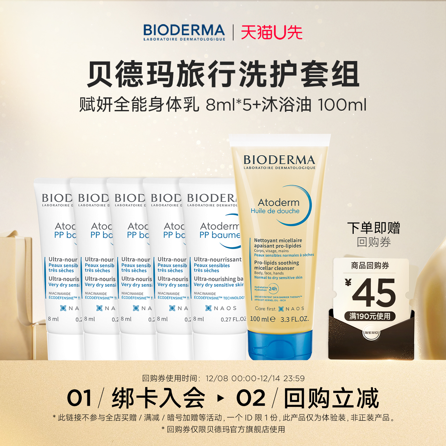 净澈美肌尝鲜盒沐浴油+身体乳