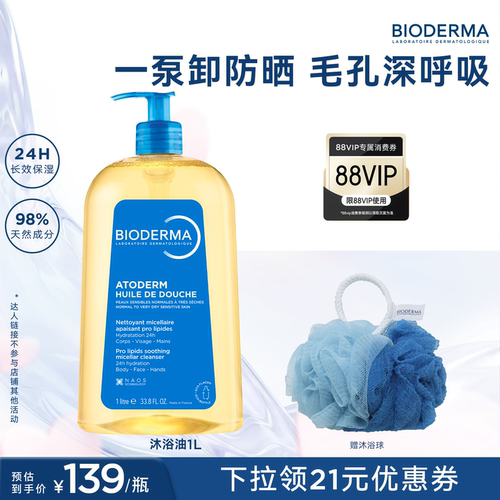 【蜜蜂惊喜社推荐】贝德玛沐浴油以油养肤换季洗护保湿沐浴露