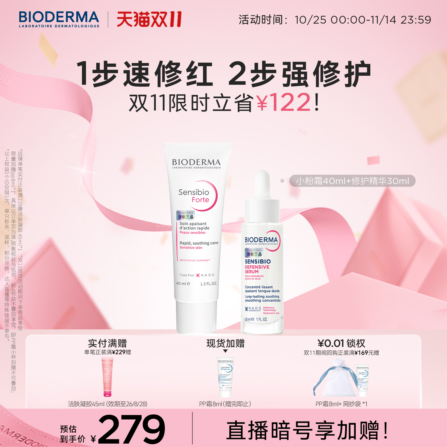 【双11现货】脆弱肌养护两件套小奶管特护霜舒缓舒妍精华敏肌修护