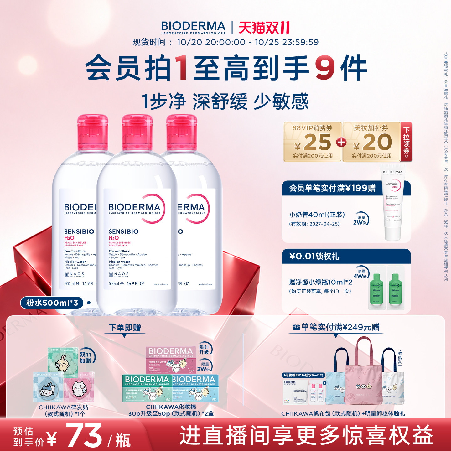 贝德玛卸妆水敏感肌粉水500ml*3瓶 47元 - 86线报
