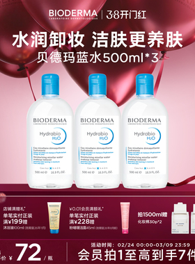 贝德玛蓝水冬季干皮保湿润妍补水卸妆水熟龄肌面部清洁长效水光