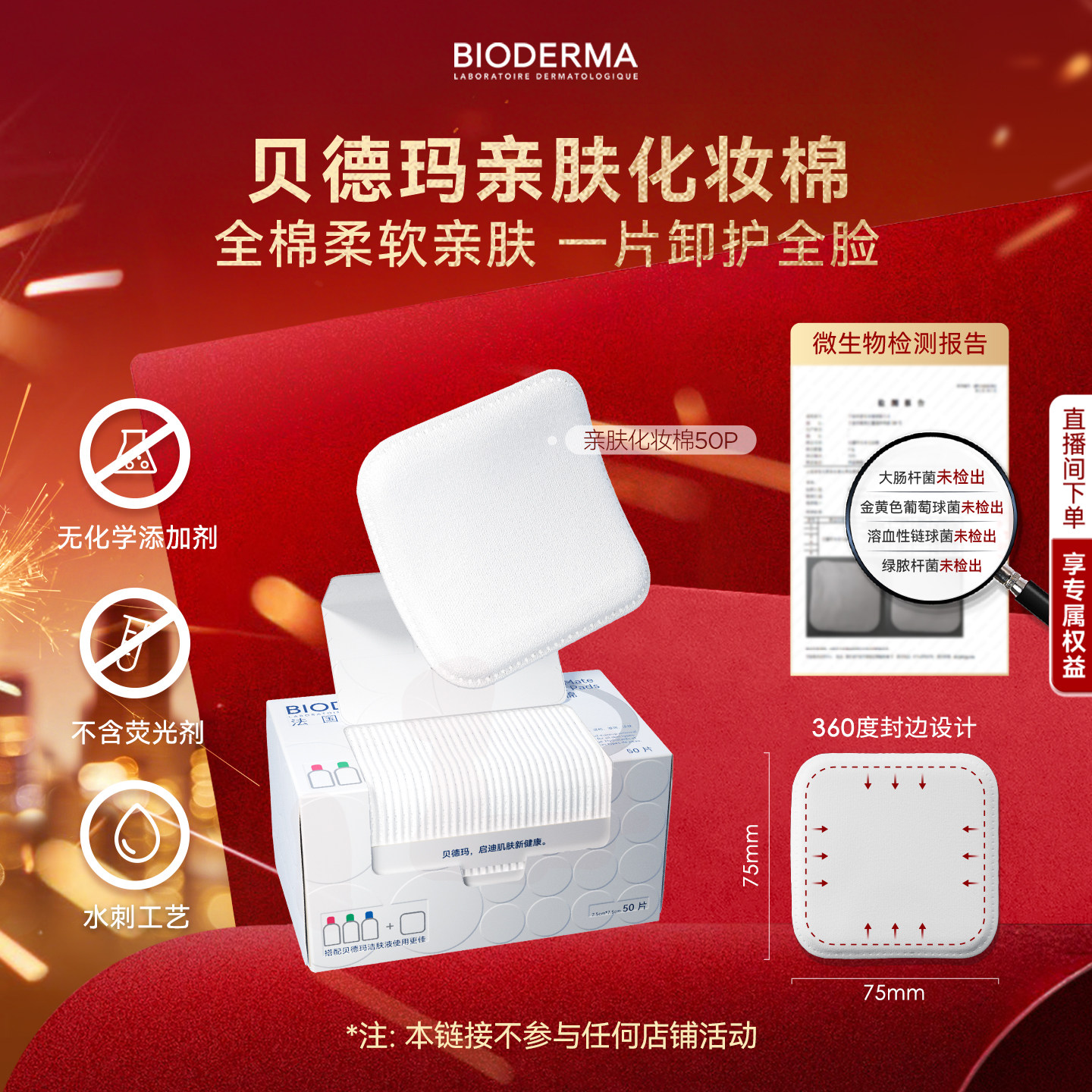 贝德玛亲肤化妆棉100%棉不含荧光剂大尺寸超省棉封边不掉絮敏肌