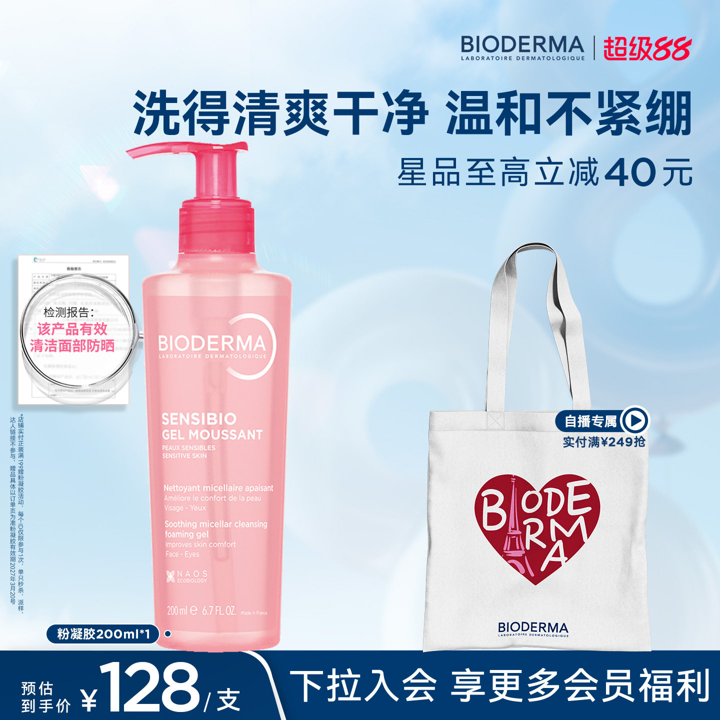 贝德玛粉凝胶洁面敏感肌温和低泡净卸淡妆防晒舒缓保湿氨基酸APG