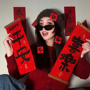 平安喜乐过年拍照对联2026春节氛围布置装饰福字贴手持出片小道具
