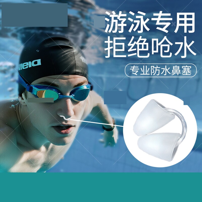 鼻塞游泳专用夹鼻器防呛水防过敏防水隐形硅胶耳塞成人潜水防鼻炎