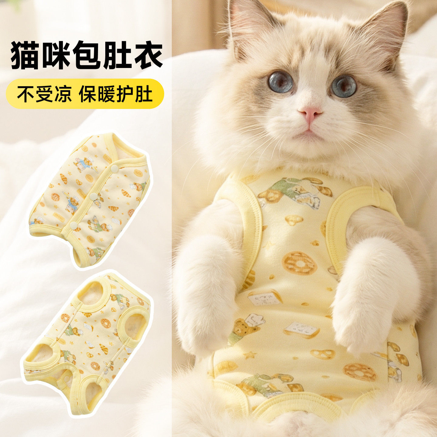猫咪护肚衣睡衣包肚衣狗狗四脚防着凉冬季保暖宠物冬装加绒衣防寒